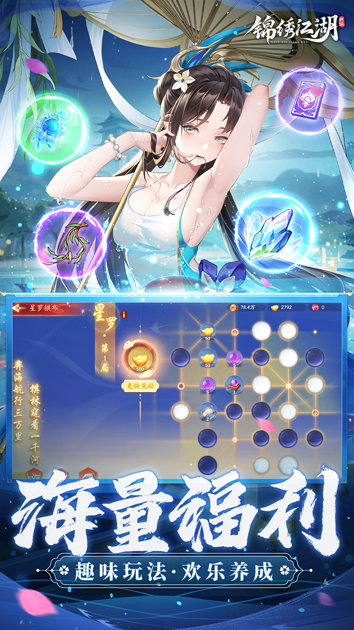 锦绣江湖