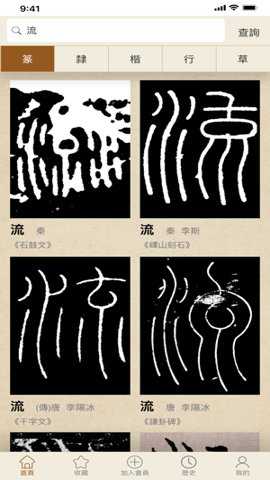 书法大辞典