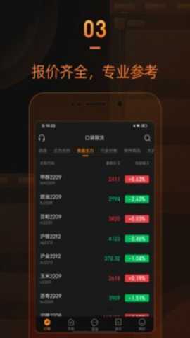 口袋期货app