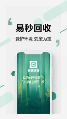 易秒回收下载