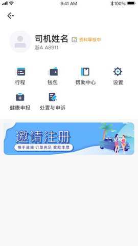 新动打车司机app