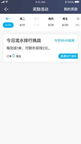 新动打车司机app