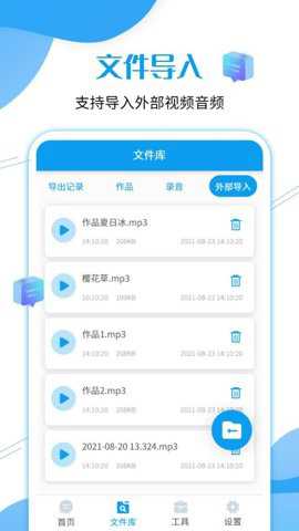 微语音转发app