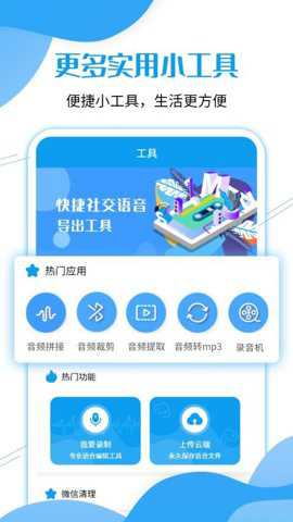 微语音转发app