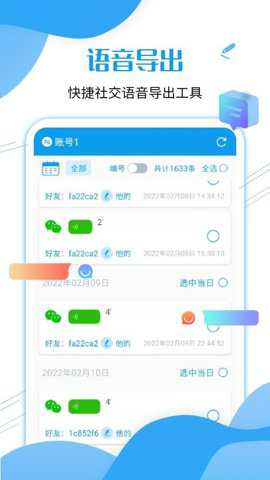 微语音转发app
