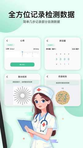 掌上心率仪app