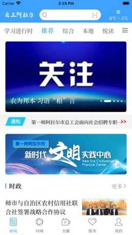 云上阿拉尔