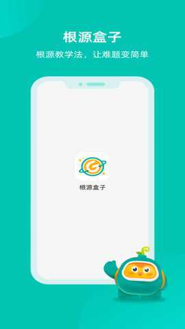 根源盒子