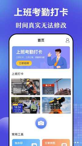 元道经纬水印相机