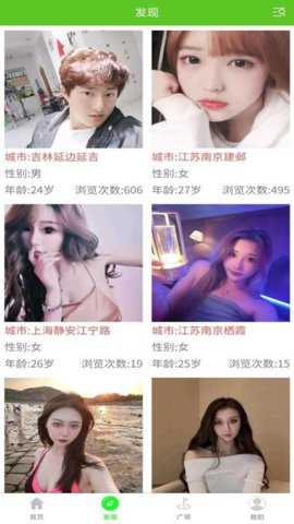 爱交友app