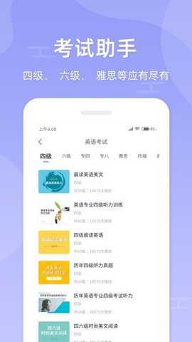 伴学英语听力下载