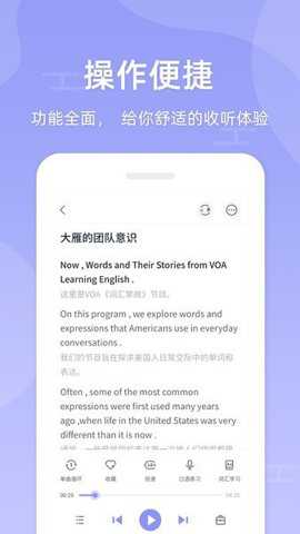 伴学英语听力下载