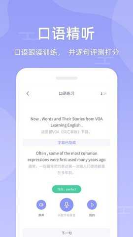 伴学英语听力下载