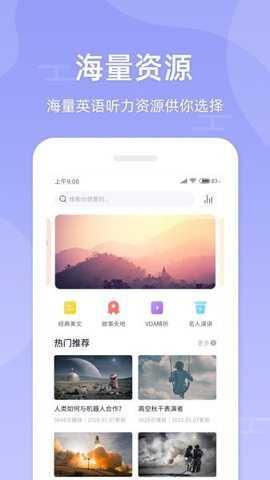 伴学英语听力下载