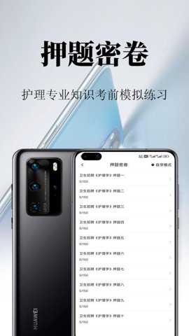 护理专业知识鸣题库
