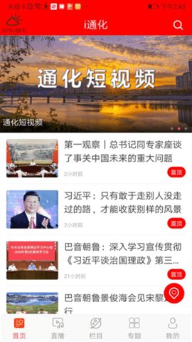 i通化app