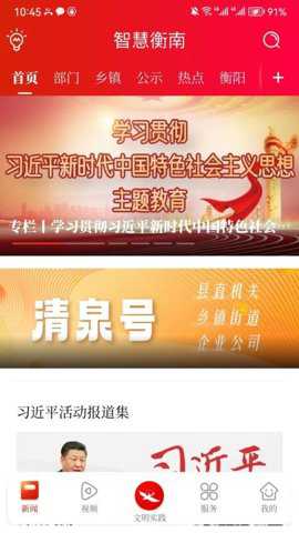 智慧衡南下载