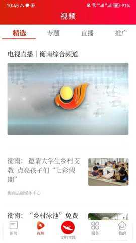 智慧衡南下载