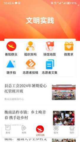 智慧衡南下载