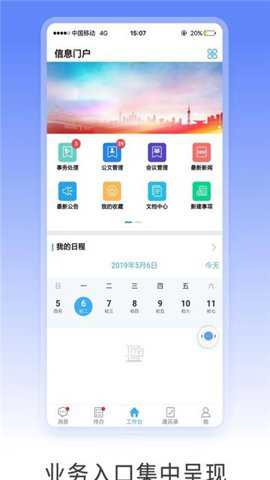 致政通app