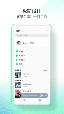 QQ音乐简洁版下载