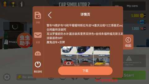 汽车模拟器2内置涂装版