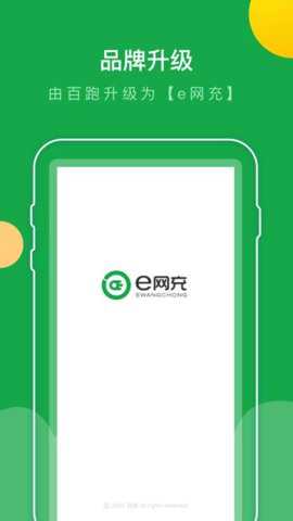 e网充下载