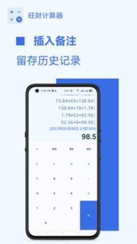 旺财计算器下载