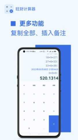 旺财计算器下载