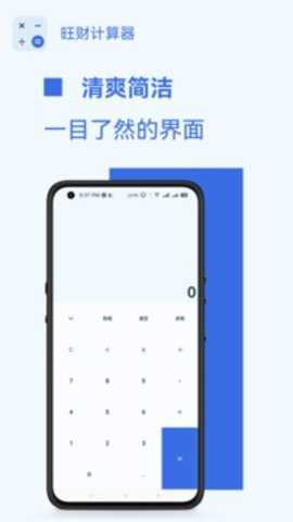 旺财计算器下载