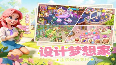 梦幻魔法屋单机版
