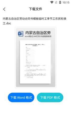 合同通app