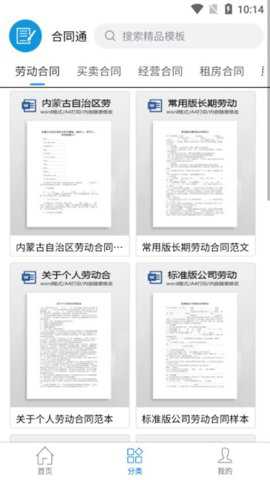 合同通app