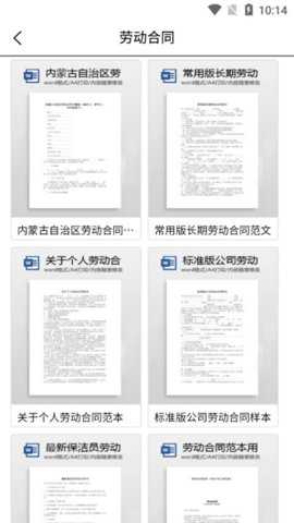 合同通app