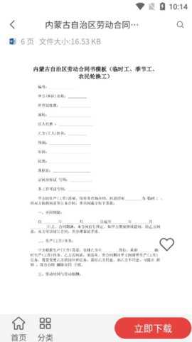 合同通app