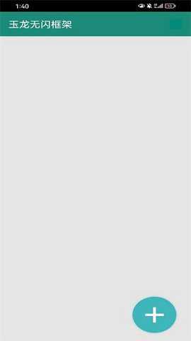 玉龙无闪框架