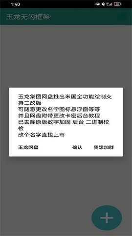 玉龙无闪框架