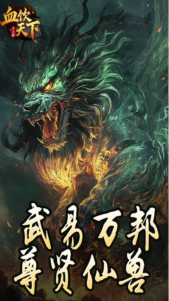 血饮天下