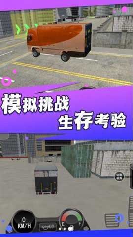 卡车之旅中文版下载