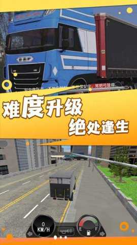 卡车之旅中文版下载