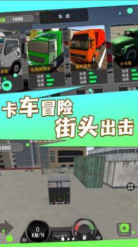 卡车之旅中文版下载