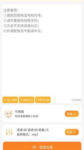 可叙配音下载