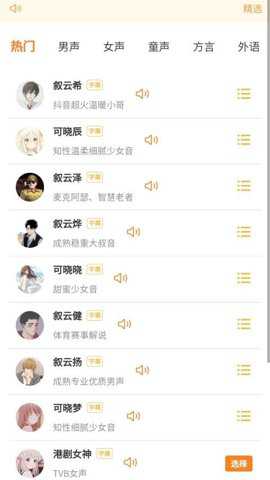 可叙配音下载