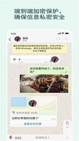 WhatsApp beta版