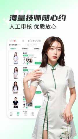 天天上门按摩app