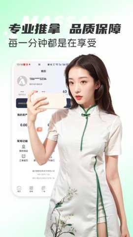 天天上门按摩app