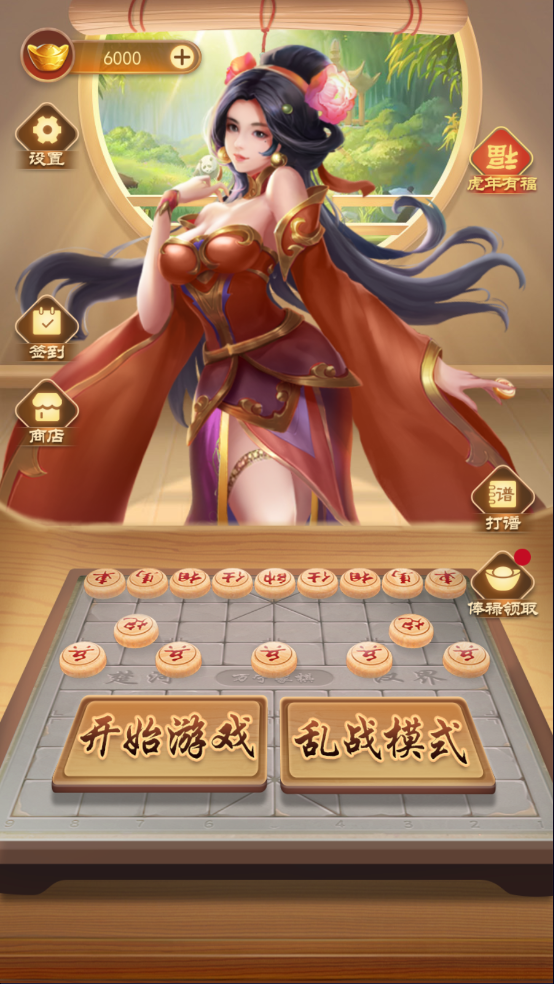 万宁象棋最新版