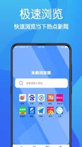 无痕浏览器