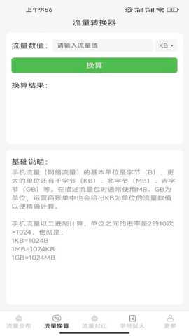彼岸流量下载