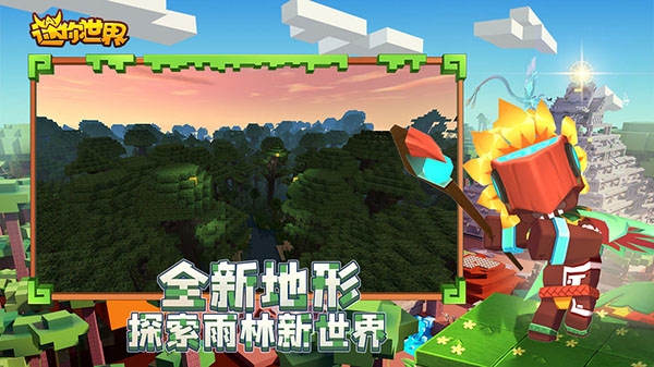 迷你世界0.51.0版本